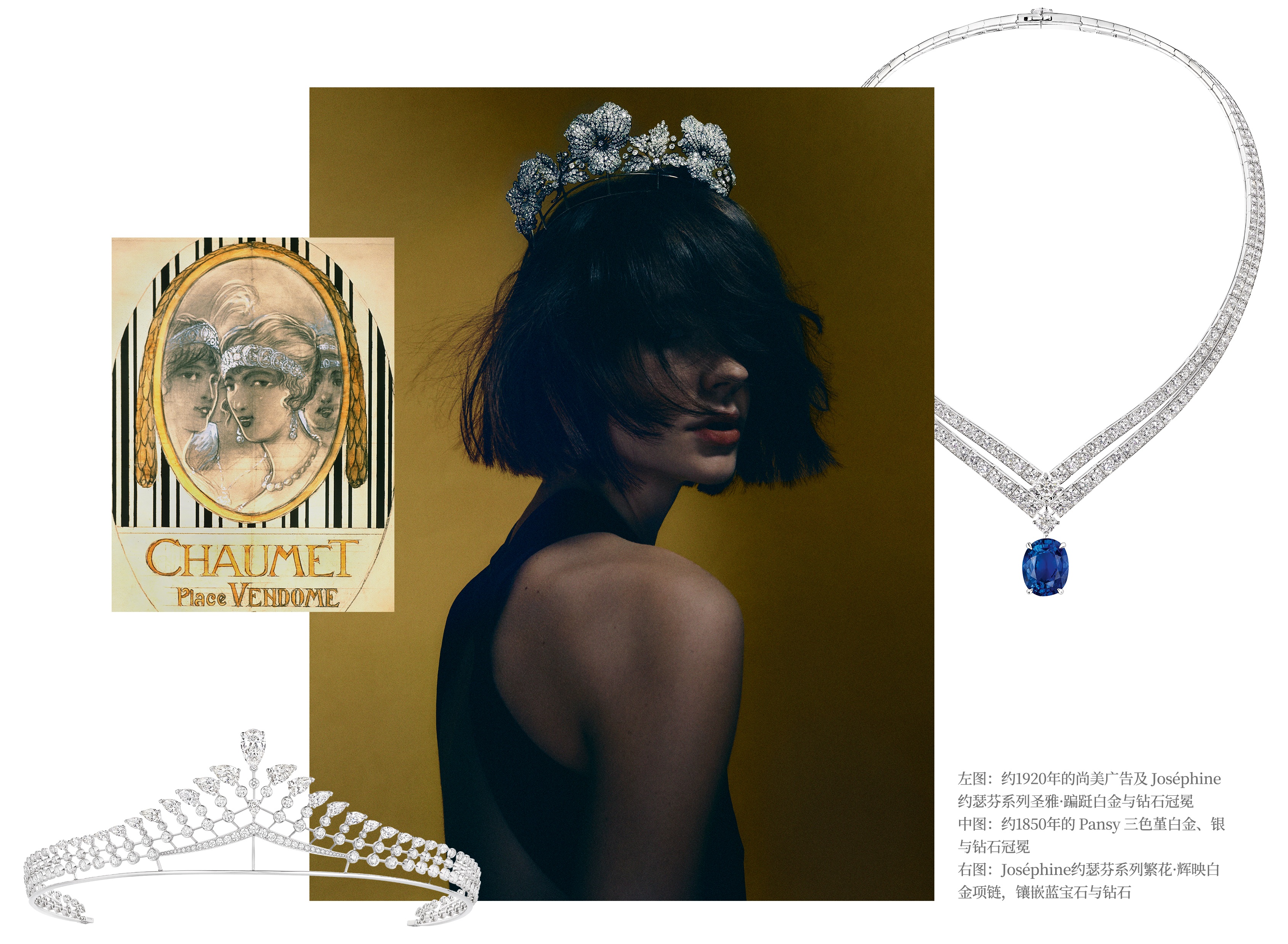 Image cluster. 左图：约1920年的尚美广告。  & Joséphine约瑟芬系列繁花•辉映白金项链，镶嵌蓝宝石与钻石。 右图：约1850年的Pansy三色堇白金、银与钻石冠冕。 下图：Joséphine约瑟芬系列圣雅·蹁跹铂金与钻石戒指